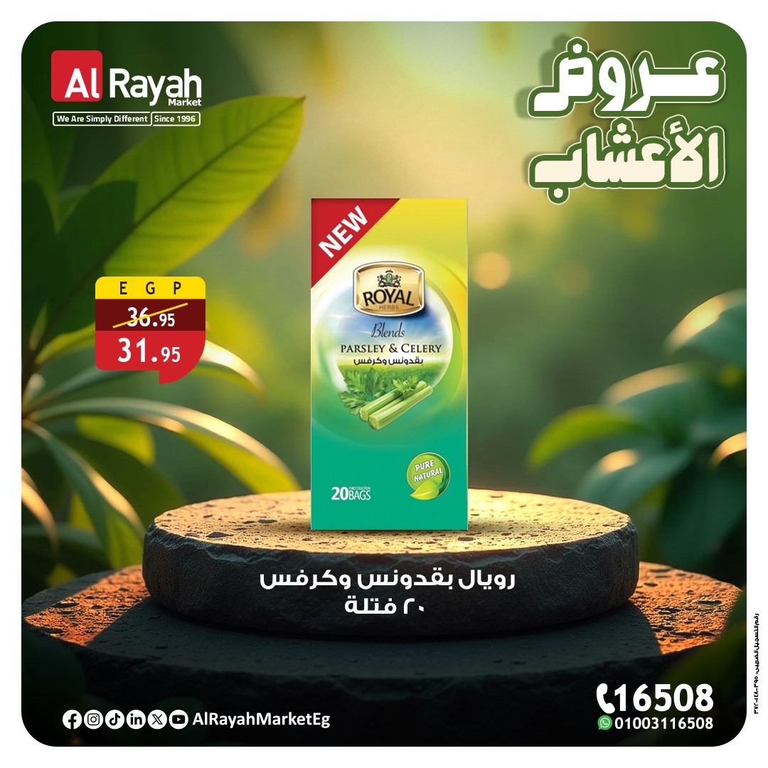 al-raya offers from 27oct to 5oct 2025 عروض الراية من 27 أكتوبر حتى 5 أكتوبر 2025 صفحة رقم 2